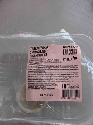 Грудка куриная с картофелем по-деревенски