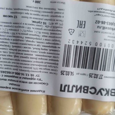 Сосиски "Из курицы и индейки с сыром"