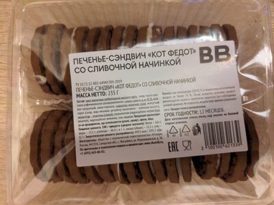 Печенье Кот Федот