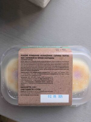 Сырники творожные с начинкой из чёрной смородины