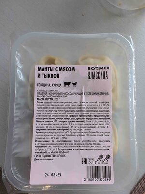 Манты с мясом и тыквой