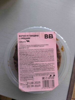 Жаркое из говядины с овощамм