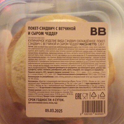 Покет-сэндвич с ветчинрй и сыром чеддер