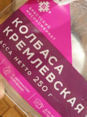 Колбаса кремлевская