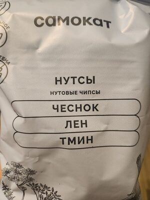 Nutsy Chesnok Tmin