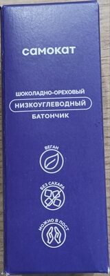Низкоуглеводный батончик шоколадно-ореховый