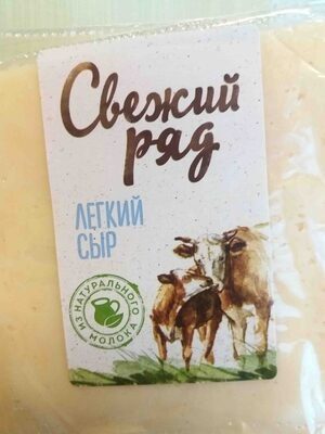 Легкий сыр