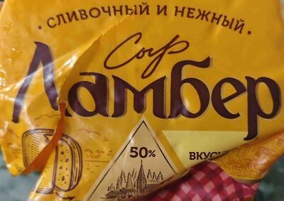 Сыр Ламбер