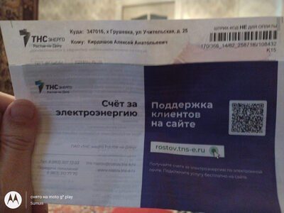 ПАО "ТНС энерго Ростов-на-Дону'
