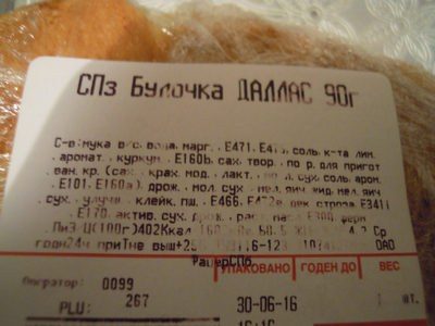 СПз булочка Даллас 90 г