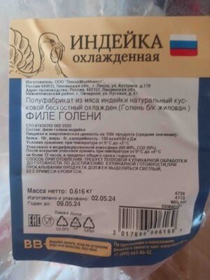 Филе голени индейки