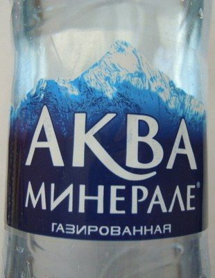 Аква Минерале газированная