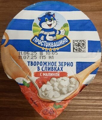 Творожное зерно в сливках с малиной