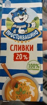 Сливки 20%