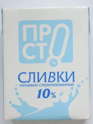 Сливки питьевые стерилизованные 10 %