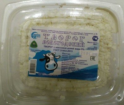 Творог Вологодский