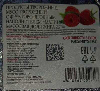 Мусс Творожный "Малина"