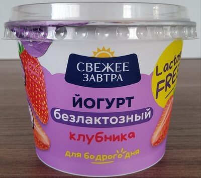 Йогурт безлактозный с клубникой