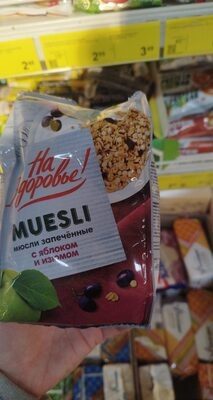 Мюсли Запеченные С Яблоком