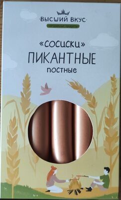 Сосиски "Пикантные" Постные