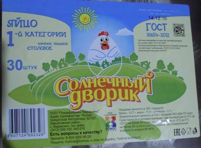Яйцо 1-ой категории куриное пищевое столовое