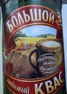 «Большой квас» любимый «Настоящий» живого брожения фильтрованный, пастеризованный, без консервантов. 3 л.