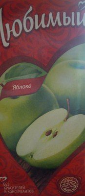 «Любимый» яблоко