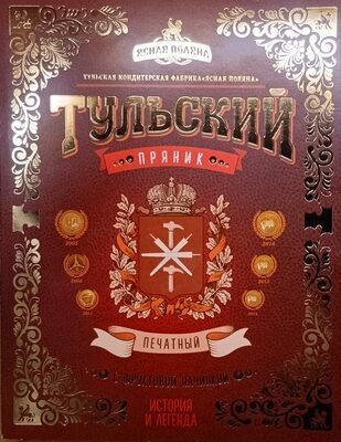 Тульский пряник с фруктовой начинкой