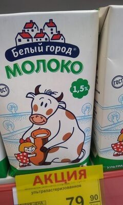 Молоко 1,5%