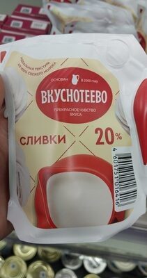 Сливки 20%