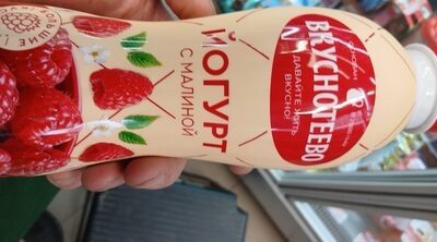 Вкуснотеево йогурт