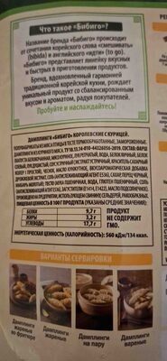 Королевские Дамплинги Курица С Овощами
