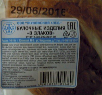 8 злаков