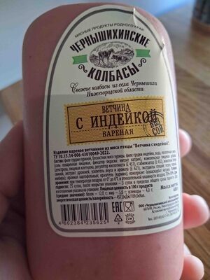 Ветчина с индейкой вареная