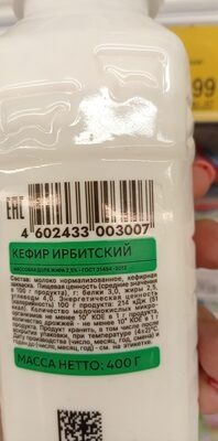 кефир Ирбитский