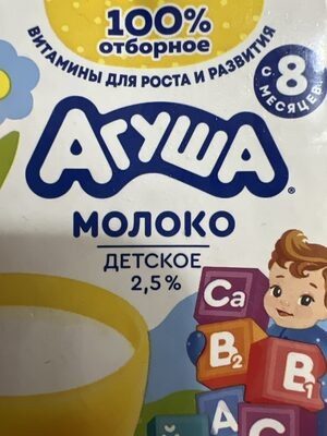 Молоко 2.5%
