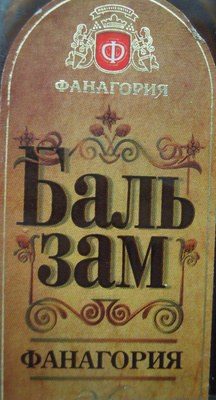 Бальзам