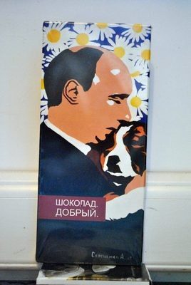 СЕРИЯ «ПРЕЗИДЕНТ» ШОКОЛАД ДОБРЫЙ