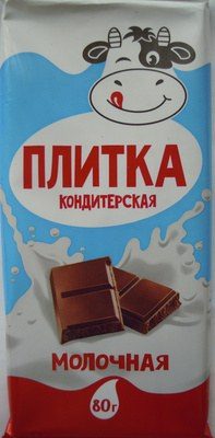 Плитка кондитерская молочная