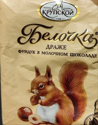 драже фундук в молочном шоколаде