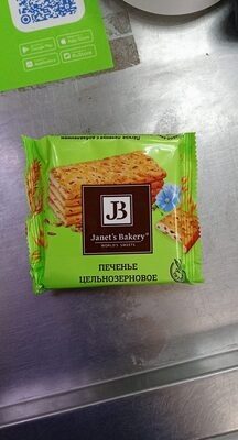 Печенье затяжное итальянское цельнозерновое