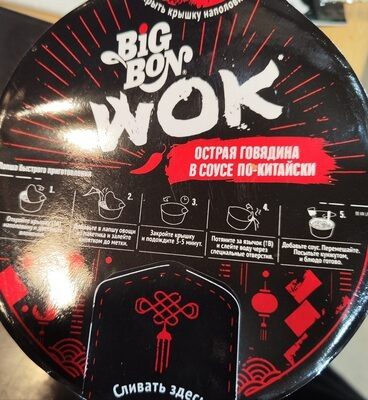 Биг Бон wok острая говядина в соусе по китайски