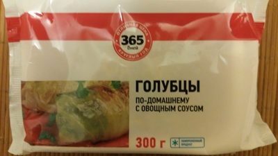 Голубцы по-домашнему с овощным соусом