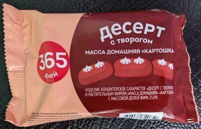 Десерт с творогом и растительным жиром "Масса домашняя" "Картошка"
