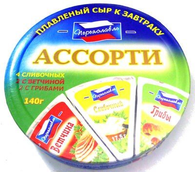 Плавленый сыр к завтраку «Ассорти»