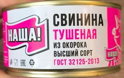 Свинина тушёная из окорка высший сорт