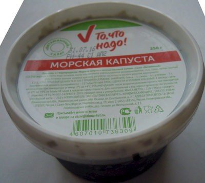 Морская капуста