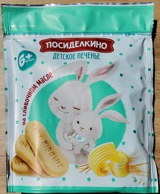 Печенье растворимое «Десткое»