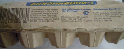 Яйцо куриное С2