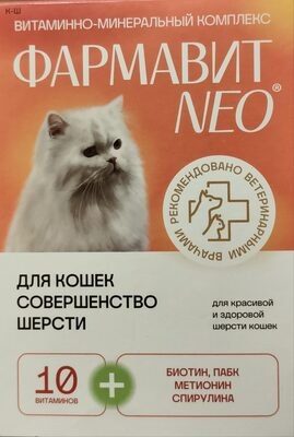 витаминно-минеральный комплекс для кошек совершенстао шерсти